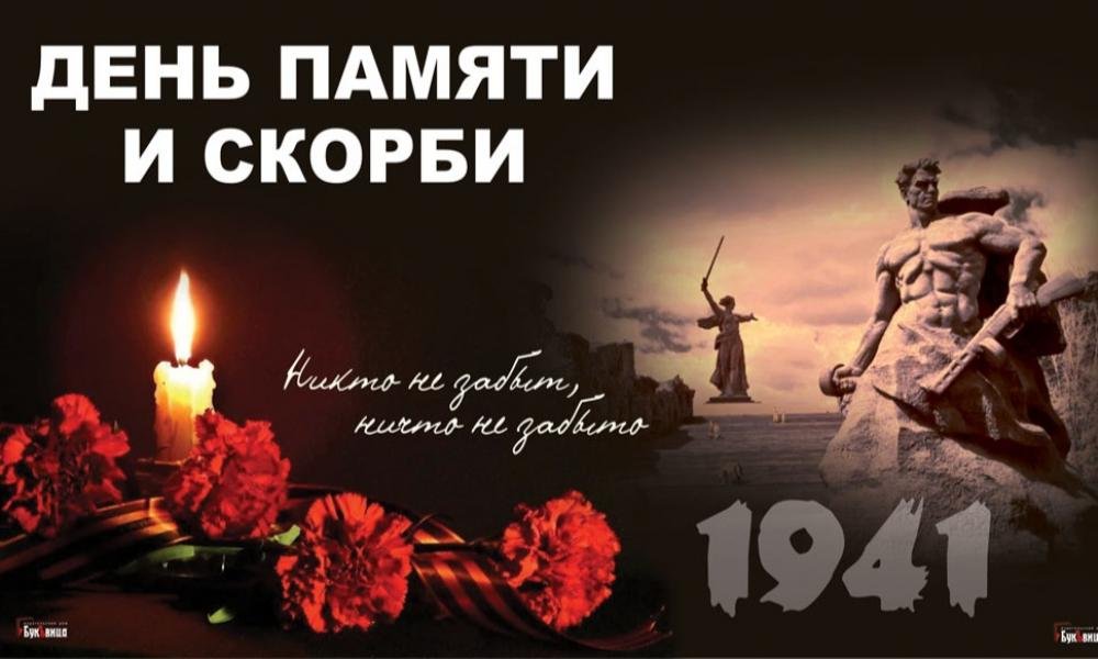 В России 22 июня объявлено «Днём памяти и скорби»..