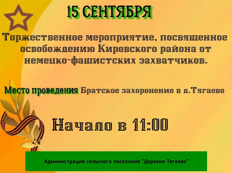 &quot;ДОРОГИ ДОЛГОЙ ВОЙНЫ&quot; Приглашаем всех на торжественное мероприятие, посвященное освобождению Кировского района от немецко-фашистских захватчиков..