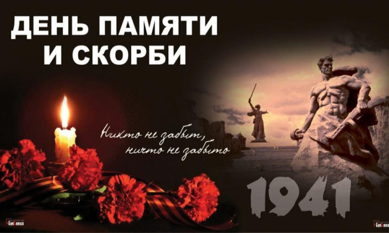 В России 22 июня объявлено «Днём памяти и скорби».. В России 22 июня объявлено «Днём памяти и скорби»..