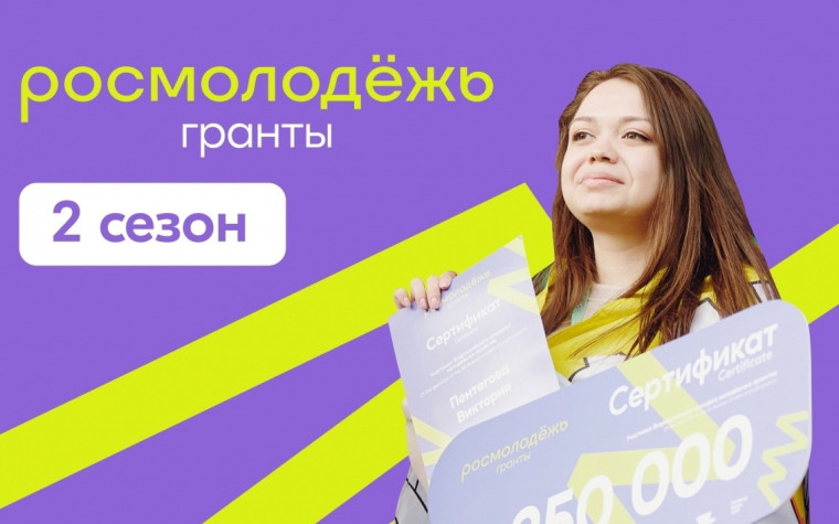 «Росмолодёжь.Гранты» - одно из ключевых направлений деятельности Росмолодёжи посредством грантовой поддержки молодёжных инициатив. «Росмолодёжь.Гранты» - одно из ключевых направлений деятельности Росмолодёжи посредством грантовой поддержки молодёжных инициатив.
