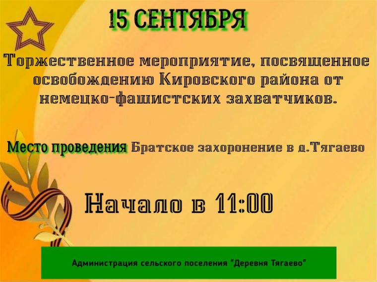 "ДОРОГИ ДОЛГОЙ ВОЙНЫ" Приглашаем всех на торжественное мероприятие, посвященное освобождению Кировского района от немецко-фашистских захватчиков.. "ДОРОГИ ДОЛГОЙ ВОЙНЫ" Приглашаем всех на торжественное мероприятие, посвященное освобождению Кировского района от немецко-фашистских захватчиков..