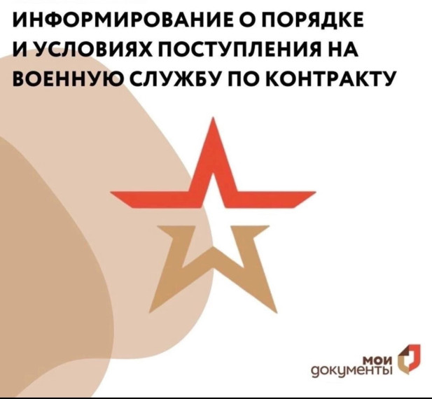 Заявление на военную службу по контракту можно подать в МФЦ. Заявление на военную службу по контракту можно подать в МФЦ.