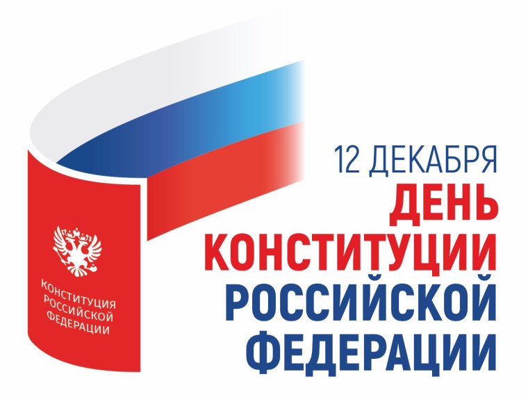 Сегодня отмечаем памятную дату для нашей большой страны! В День Конституции поздравляем всех граждан и желаем стабильности, реализации своего потенциала, развития в жизни и новых свершений!. Сегодня отмечаем памятную дату для нашей большой страны! В День Конституции поздравляем всех граждан и желаем стабильности, реализации своего потенциала, развития в жизни и новых свершений!.